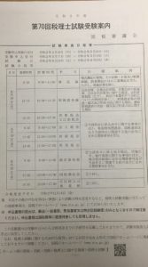 税理士試験 2020年延期するかも