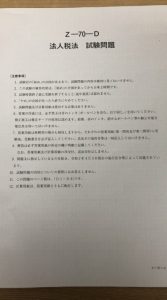 税理士試験今年はきっと不合格…