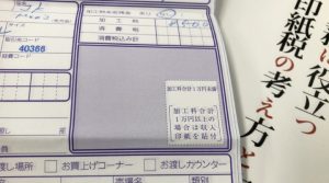 こんなところで印紙税?!