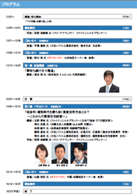 税理士法人松岡会計事務所主催セミナー【大阪】