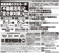 西日本新聞社主催　資産活用セミナー【久留米】