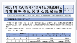 令和2年度(第70回)税理士試験消費税法の出題予想