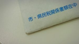 退職すると住民税は…?